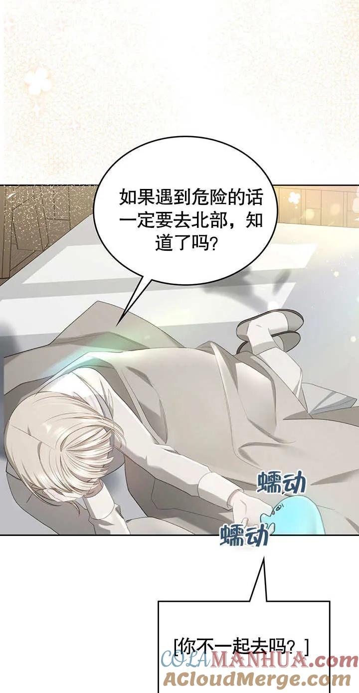 《我的床下住着怪物男主》第11话 第55页