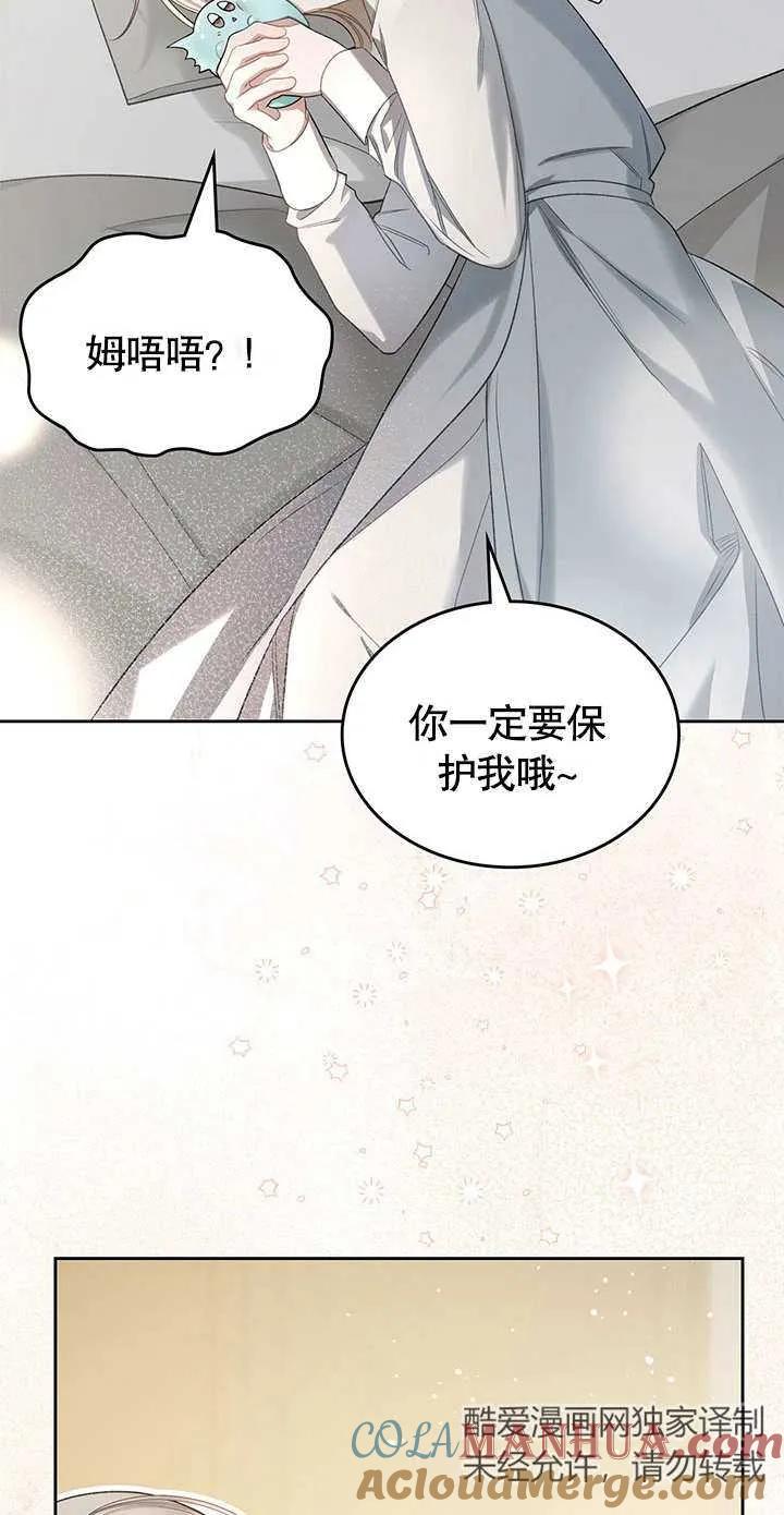 《我的床下住着怪物男主》第11话 第52页