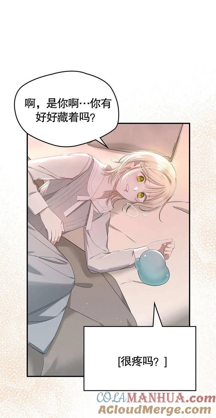 《我的床下住着怪物男主》第11话 第19页