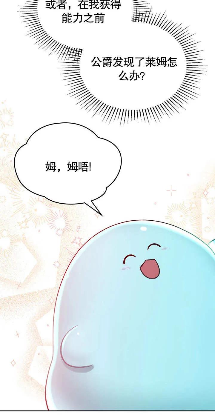 《我的床下住着怪物男主》第11话 第44页