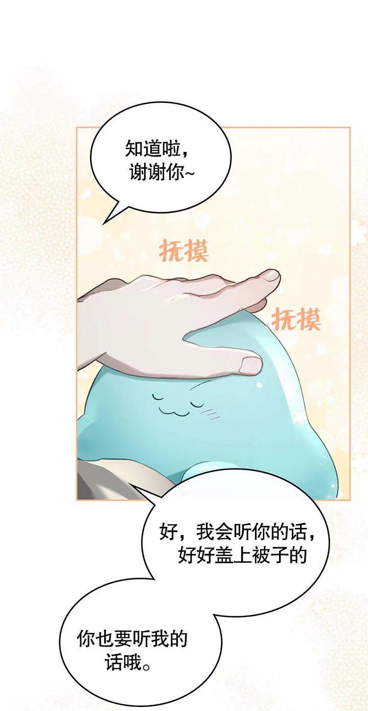 《我的床下住着怪物男主》第11话 第54页