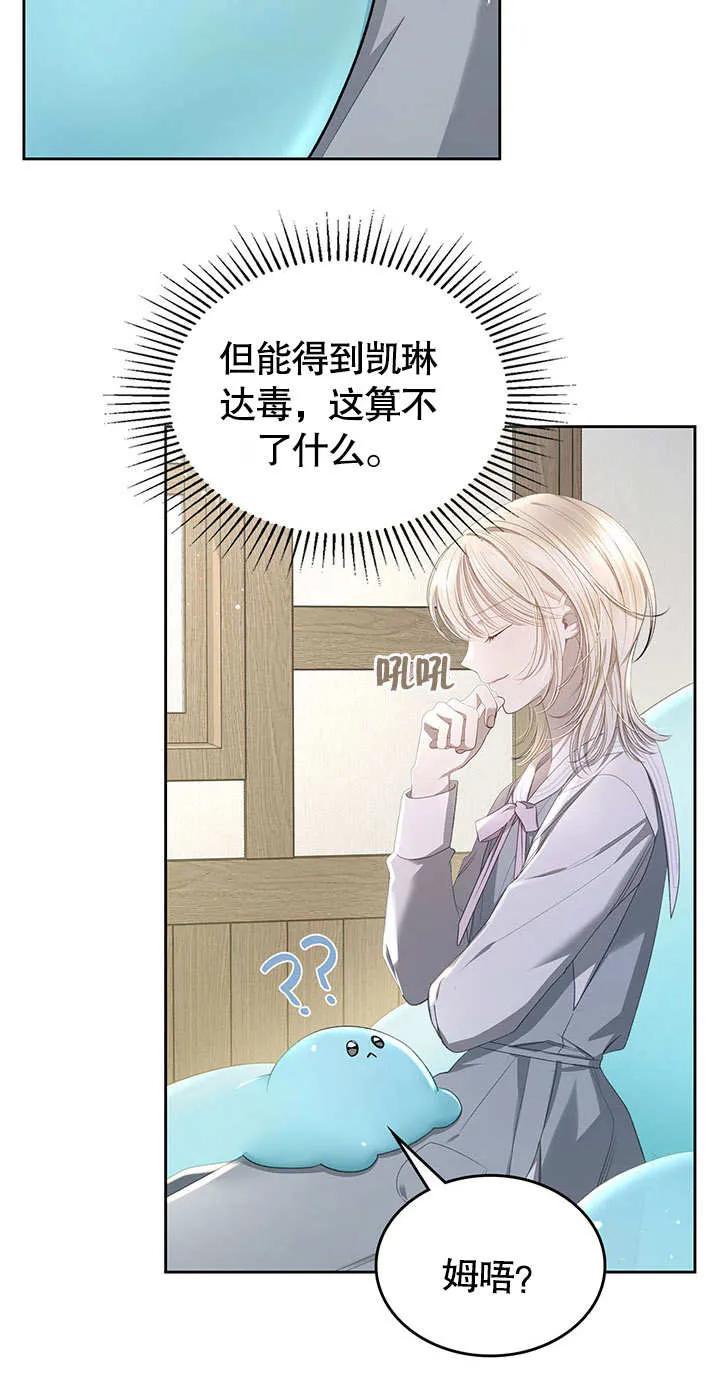 《我的床下住着怪物男主》第11话 第41页