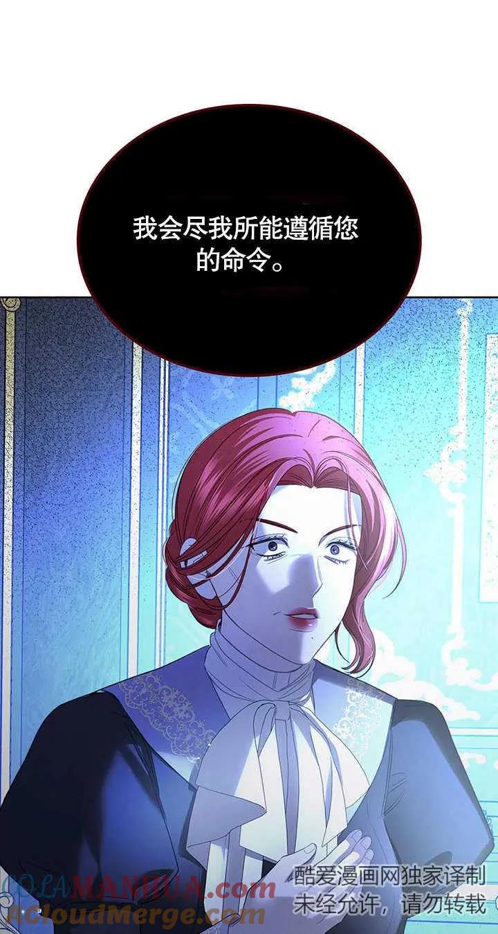《我的床下住着怪物男主》第12话 第58页