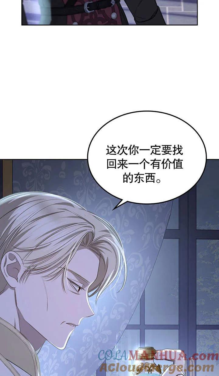 《我的床下住着怪物男主》第12话 第28页