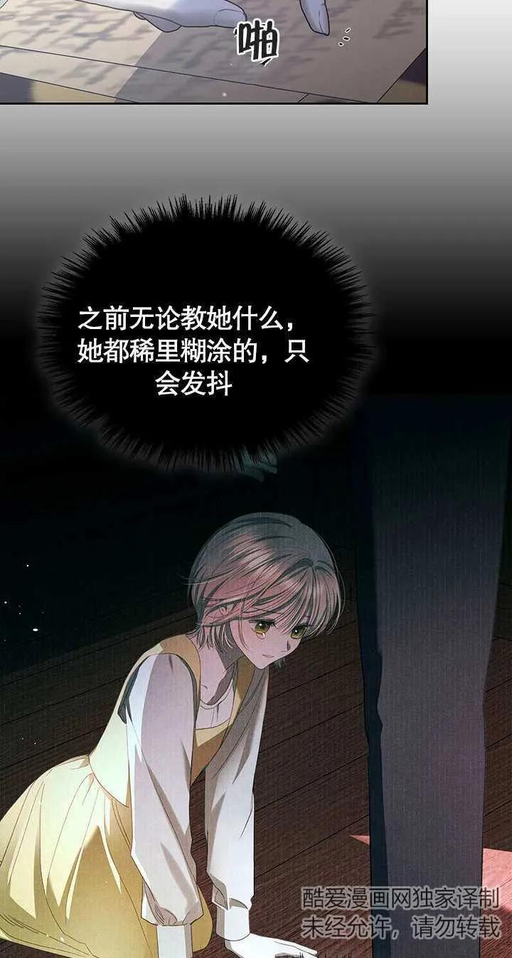 《我的床下住着怪物男主》第12话 第51页