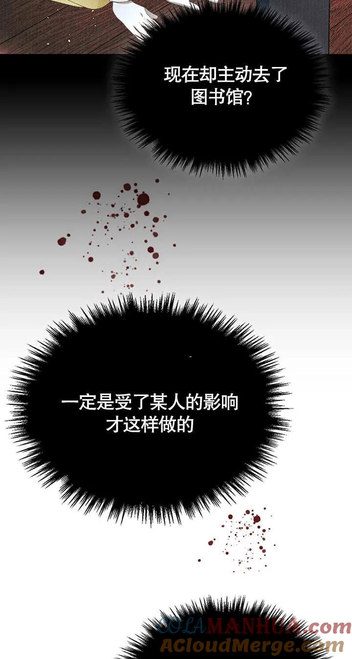 《我的床下住着怪物男主》第12话 第52页