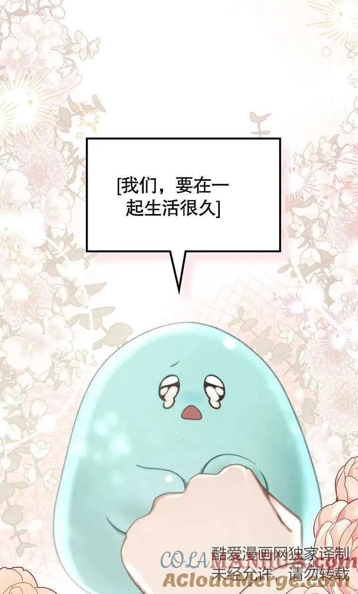 《我的床下住着怪物男主》第12话 第4页