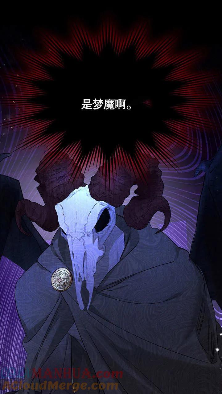 《我的床下住着怪物男主》第13话 第22页