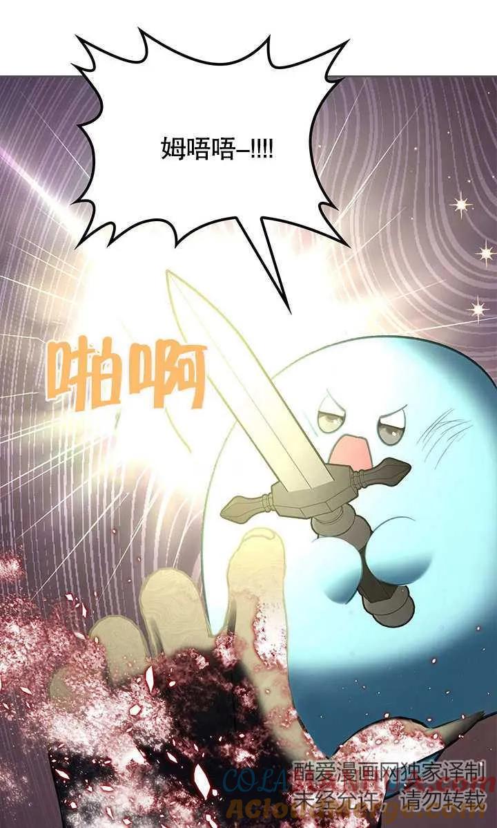 《我的床下住着怪物男主》第13话 第55页