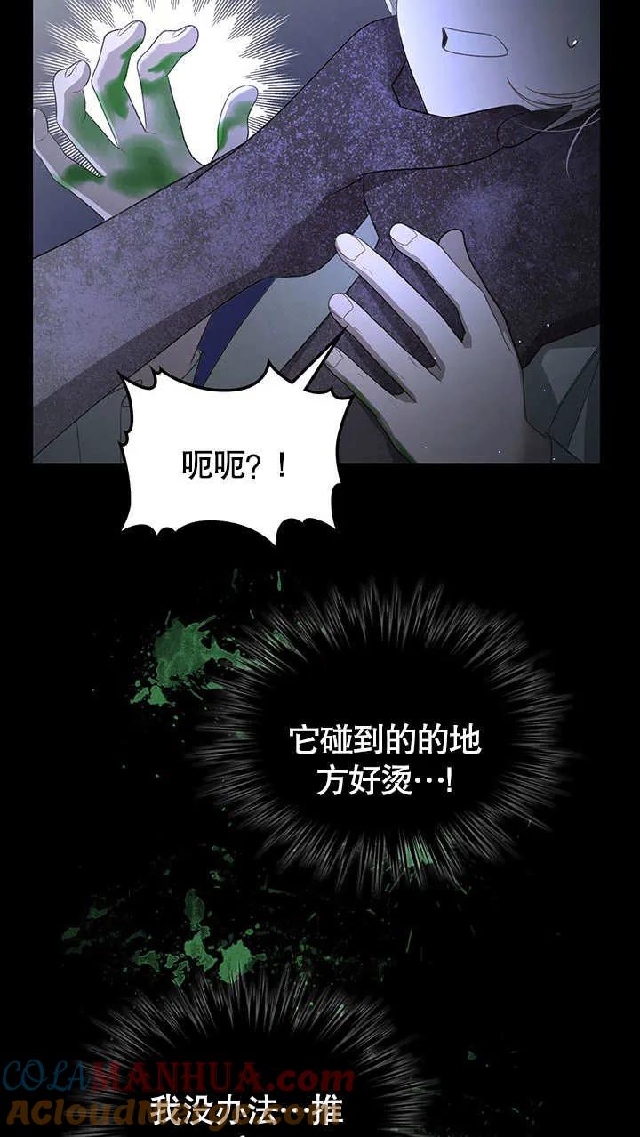 《我的床下住着怪物男主》第13话 第25页