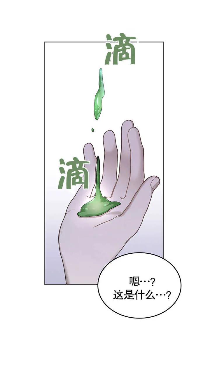 《我的床下住着怪物男主》第13话 第18页