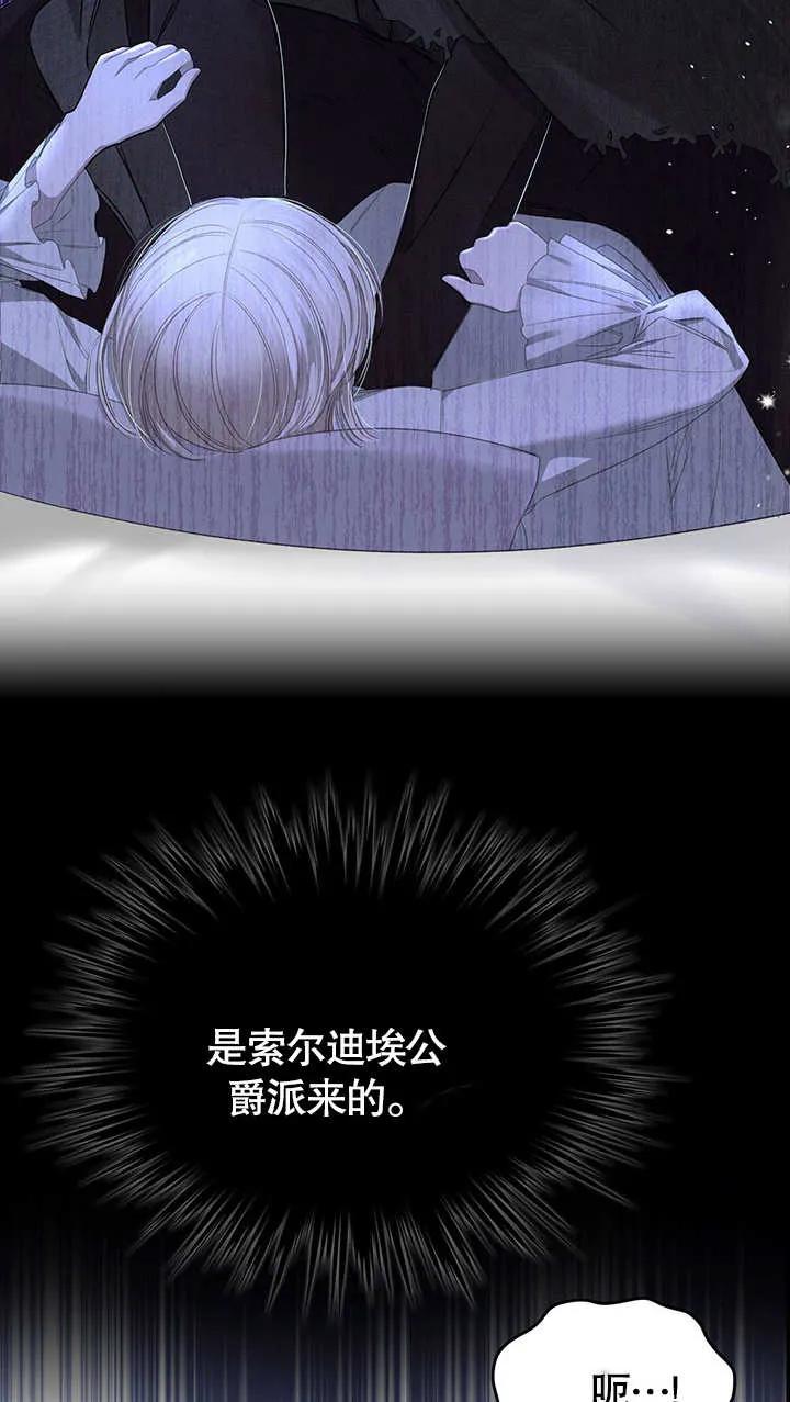 《我的床下住着怪物男主》第13话 第23页