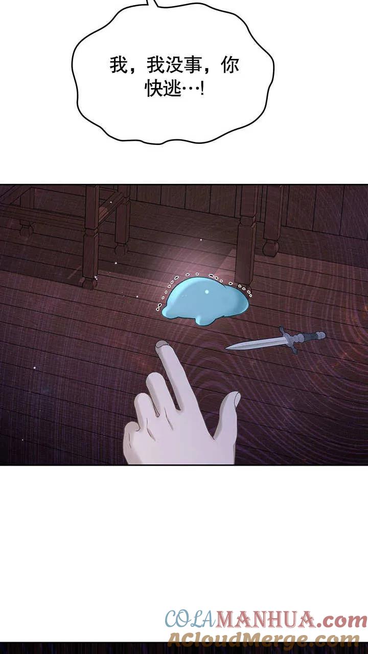 《我的床下住着怪物男主》第13话 第40页