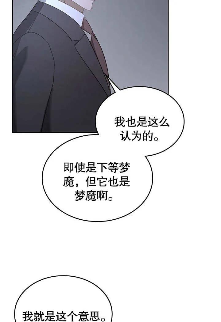《我的床下住着怪物男主》第14话 第51页