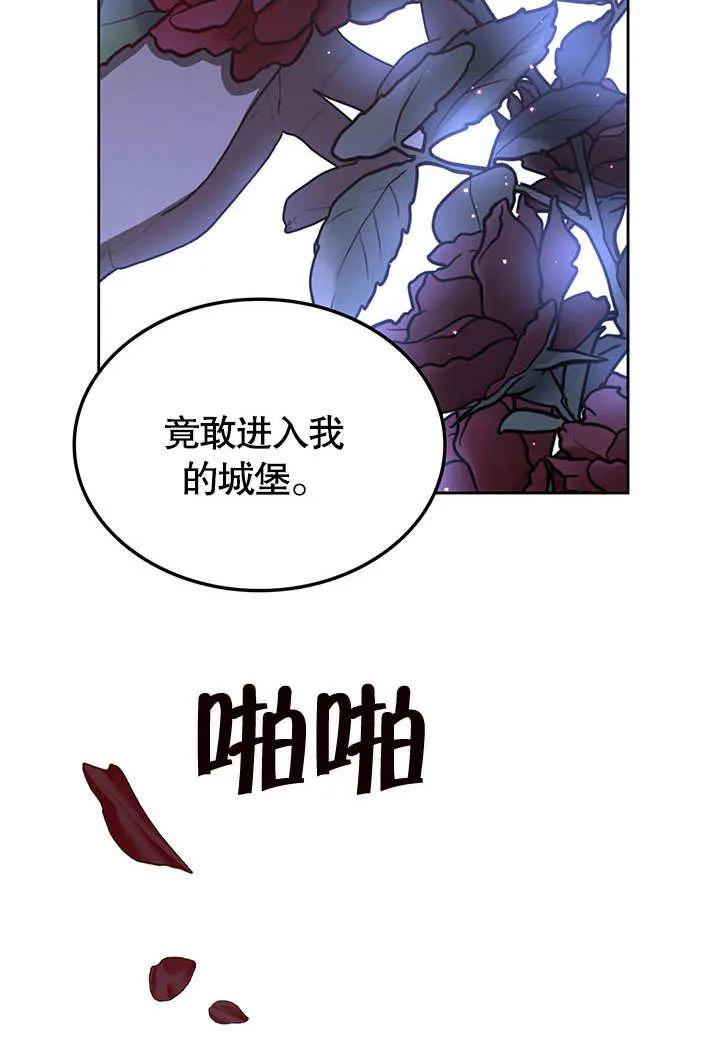 《我的床下住着怪物男主》第14话 第54页