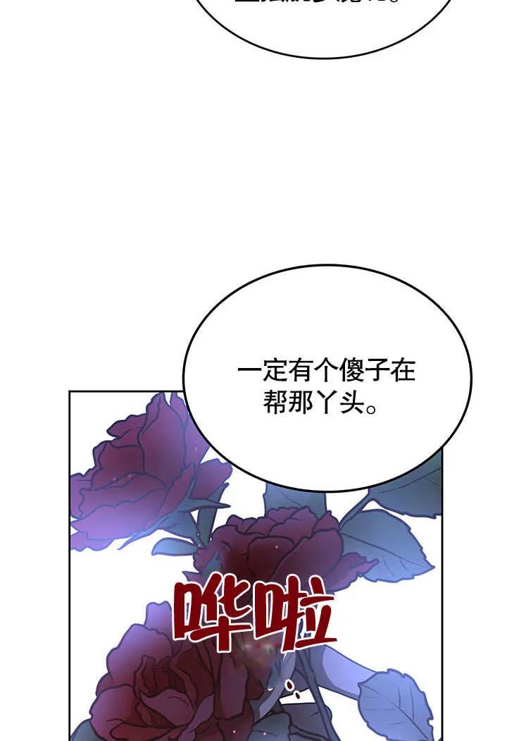 《我的床下住着怪物男主》第14话 第53页