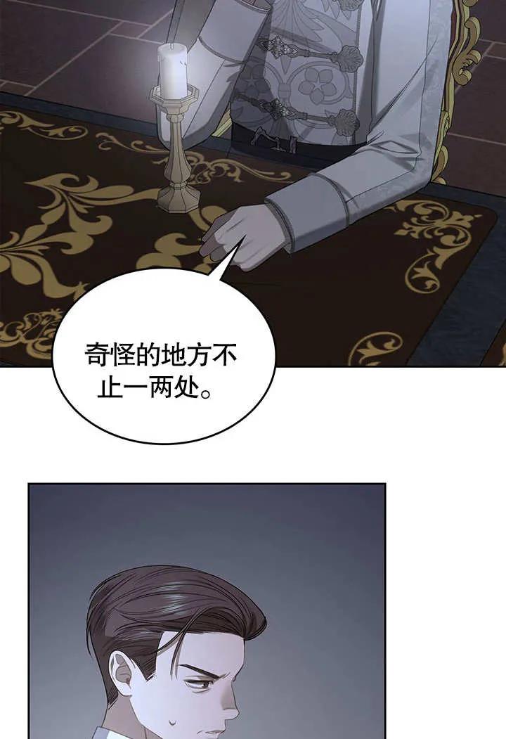 《我的床下住着怪物男主》第14话 第50页