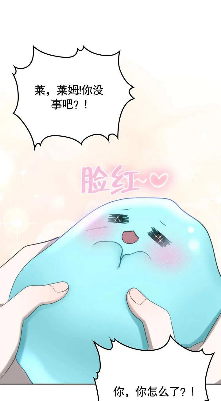 《我的床下住着怪物男主》第14话 第39页
