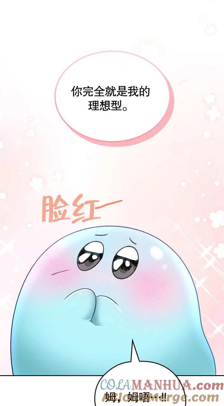 《我的床下住着怪物男主》第14话 第37页