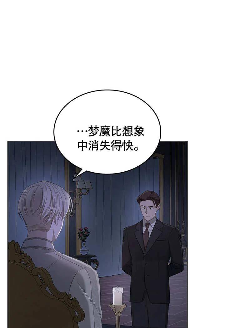 《我的床下住着怪物男主》第14话 第45页