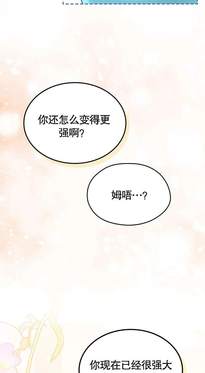 《我的床下住着怪物男主》第14话 第33页