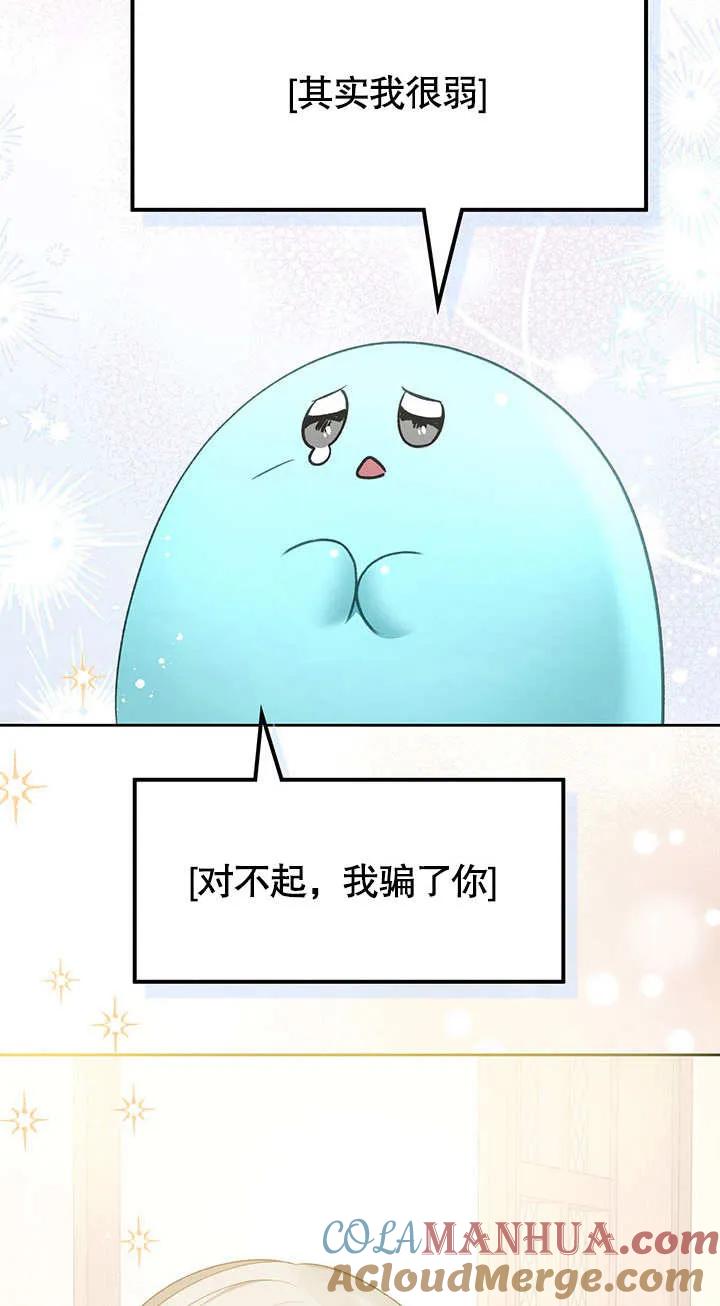 《我的床下住着怪物男主》第14话 第28页