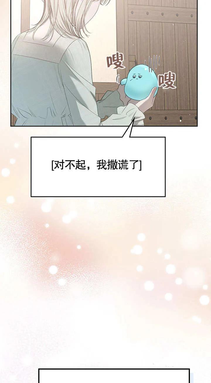 《我的床下住着怪物男主》第14话 第27页