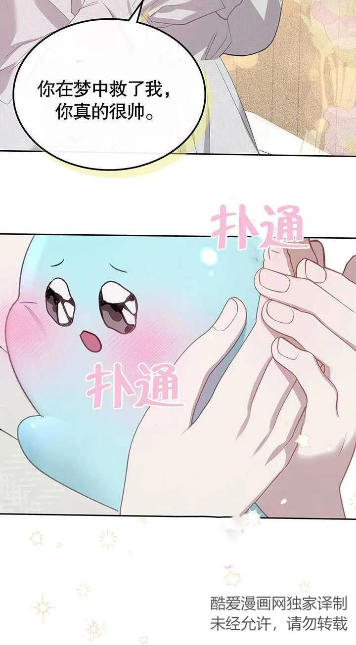 《我的床下住着怪物男主》第14话 第35页