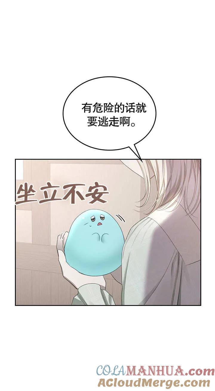 《我的床下住着怪物男主》第14话 第22页