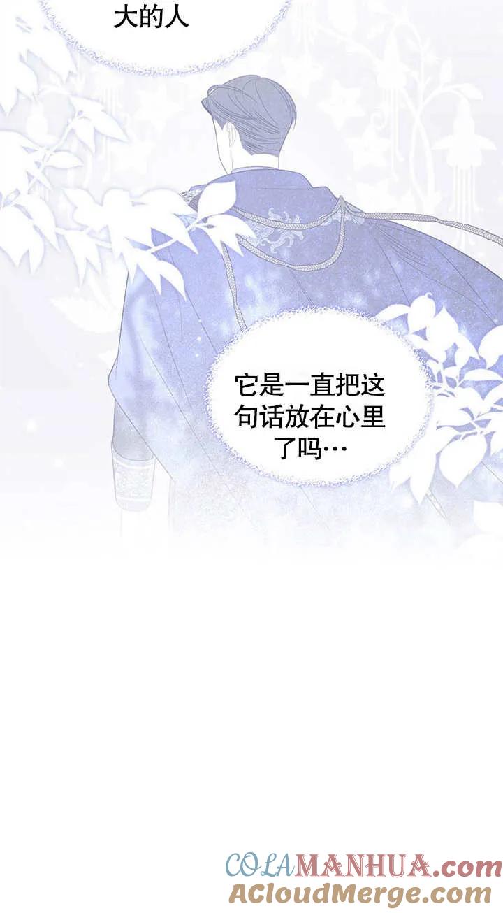 《我的床下住着怪物男主》第14话 第31页