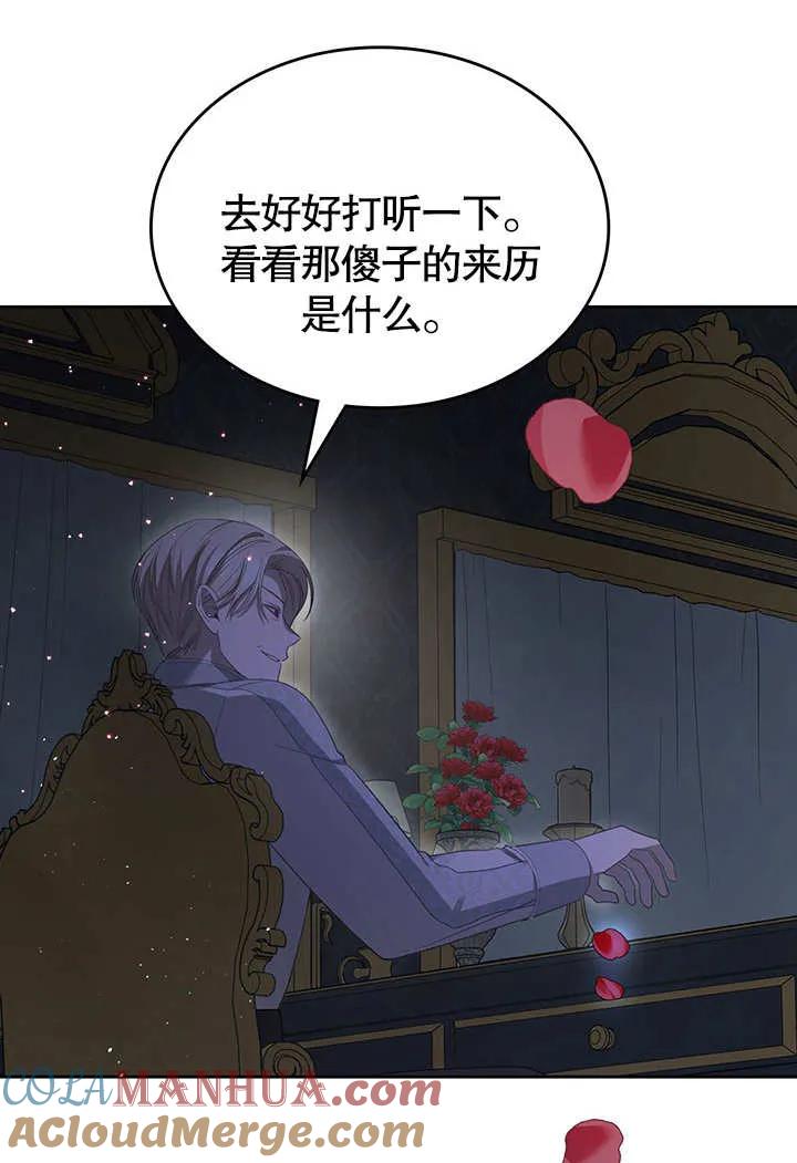 《我的床下住着怪物男主》第14话 第55页