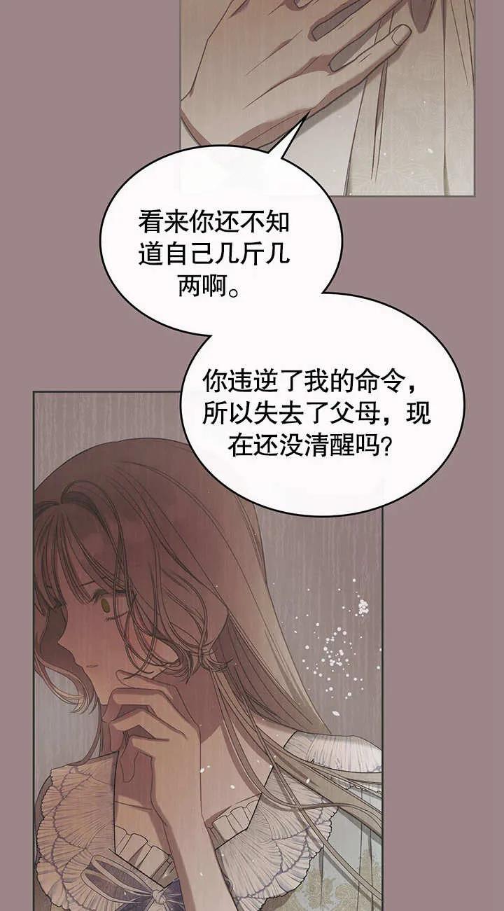 《我的床下住着怪物男主》第15话 第14页
