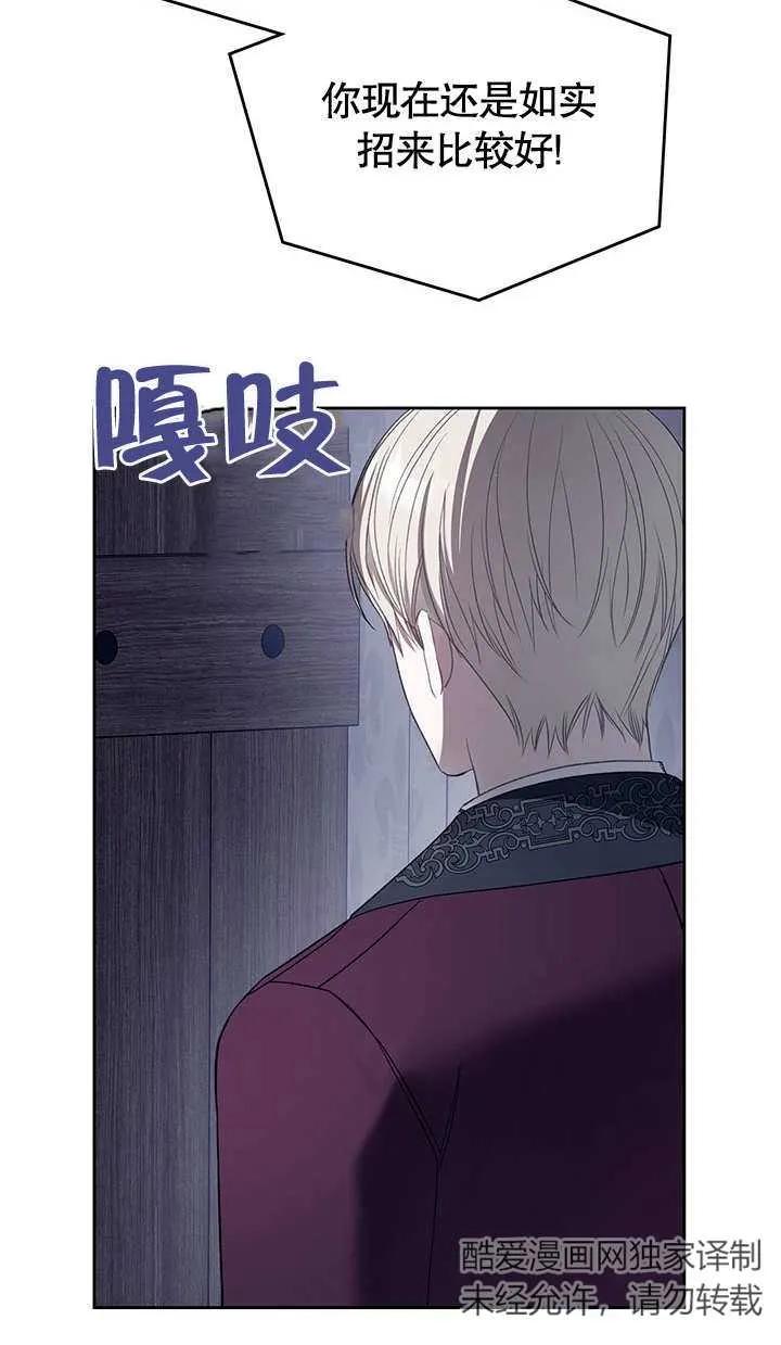 《我的床下住着怪物男主》第15话 第36页