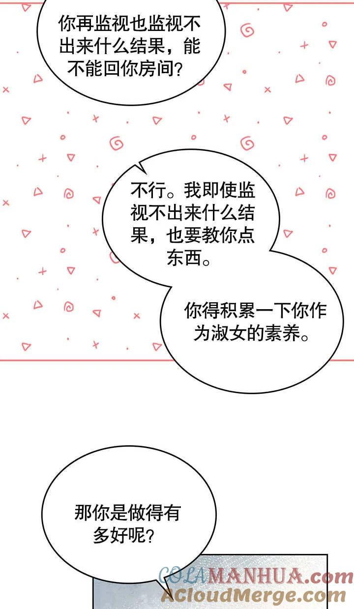 《我的床下住着怪物男主》第15话 第25页