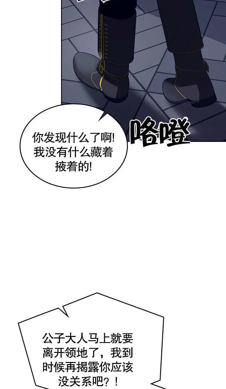 《我的床下住着怪物男主》第15话 第35页
