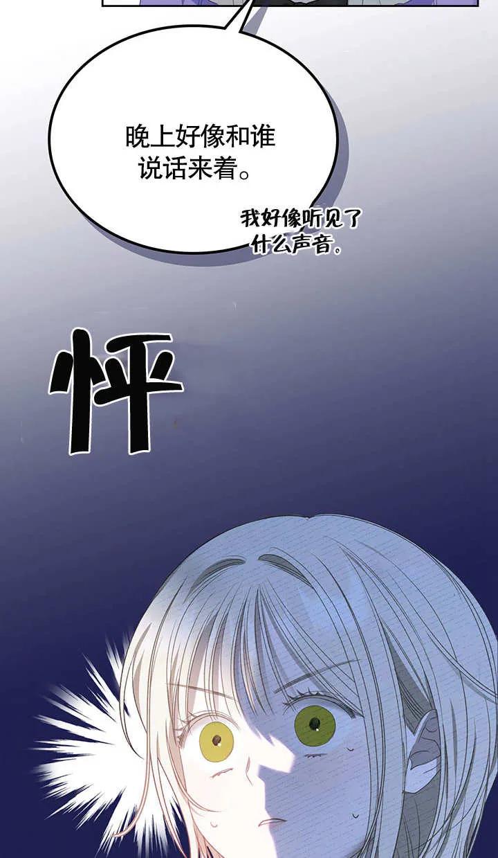 《我的床下住着怪物男主》第15话 第30页