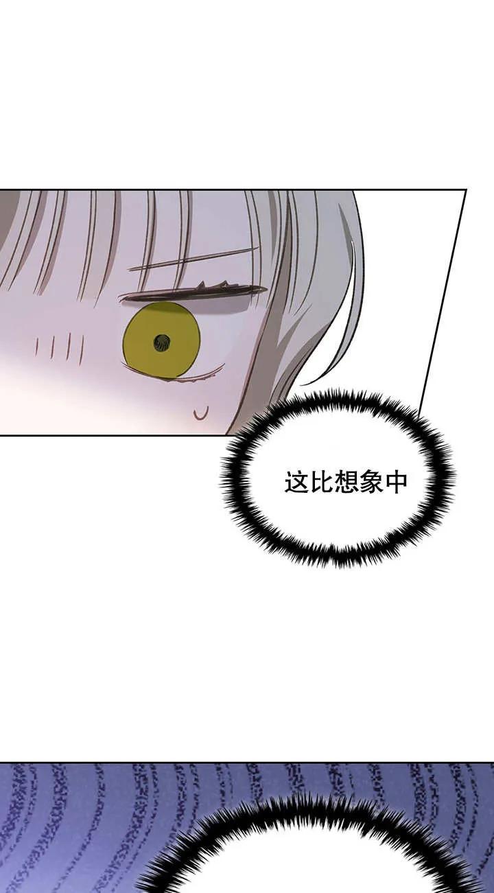 《我的床下住着怪物男主》第15话 第20页