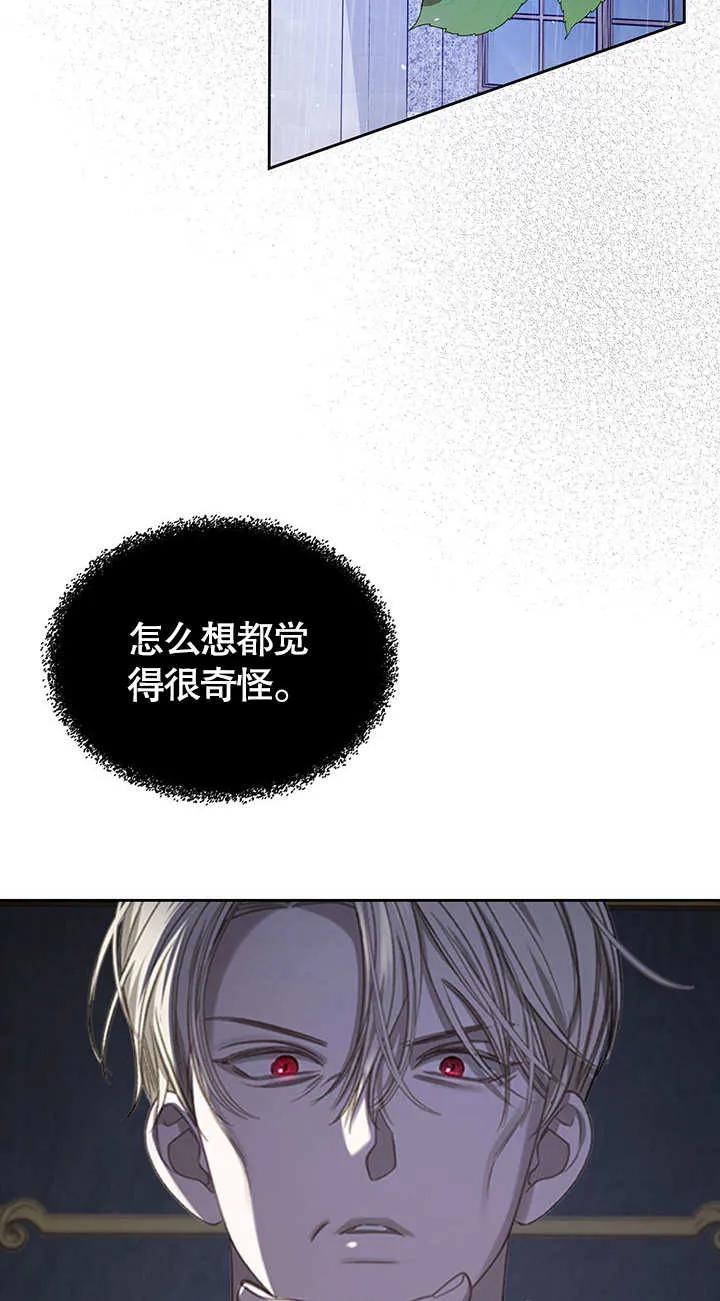 《我的床下住着怪物男主》第15话 第2页