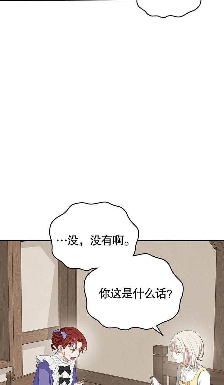《我的床下住着怪物男主》第15话 第32页