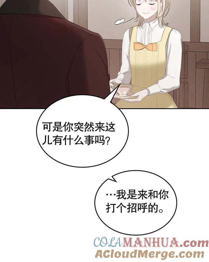 《我的床下住着怪物男主》第15话 第55页