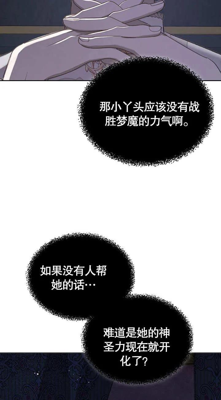 《我的床下住着怪物男主》第15话 第3页