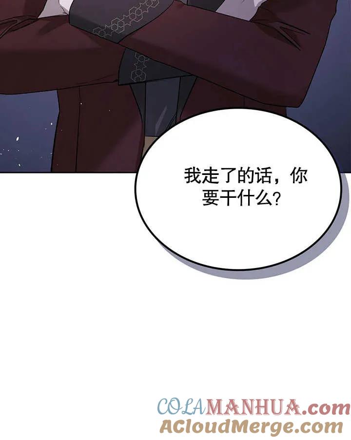 《我的床下住着怪物男主》第15话 第43页
