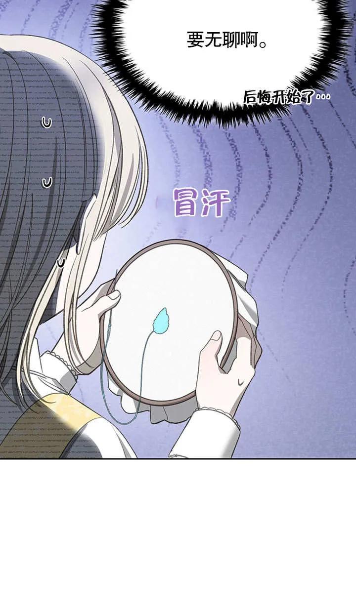 《我的床下住着怪物男主》第15话 第21页