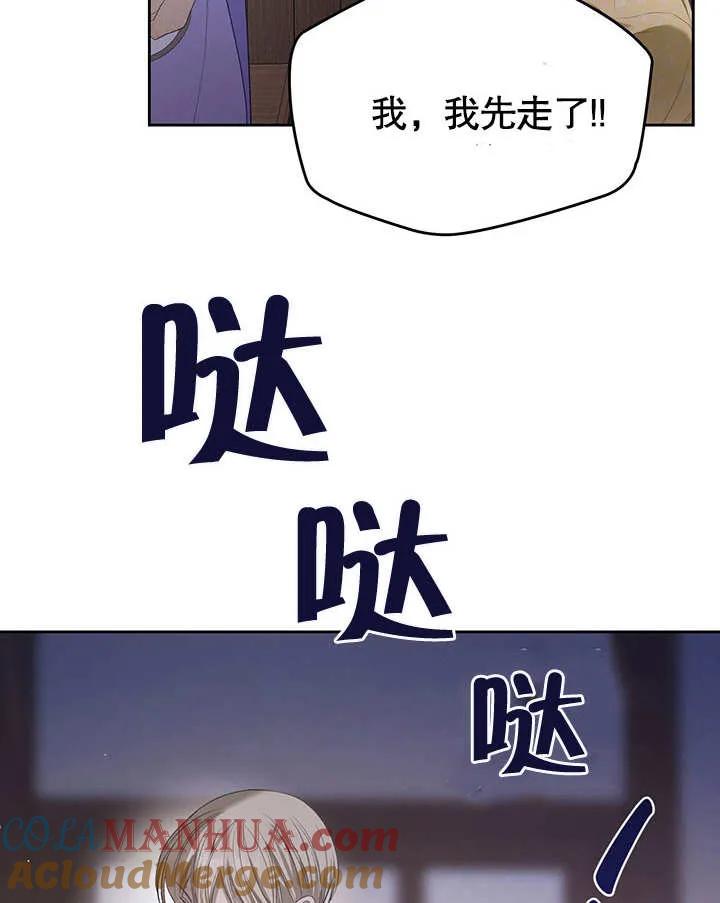 《我的床下住着怪物男主》第15话 第46页