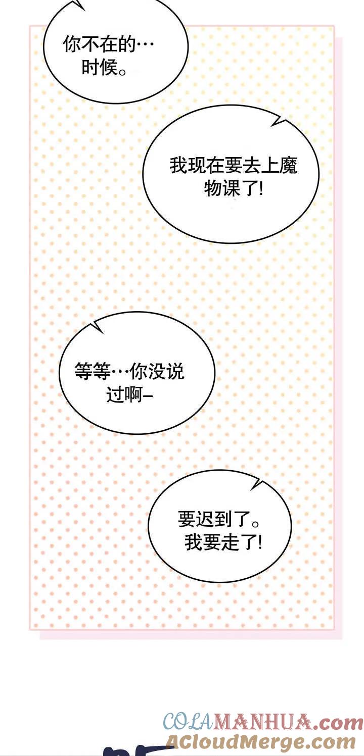 《我的床下住着怪物男主》第16话 第58页