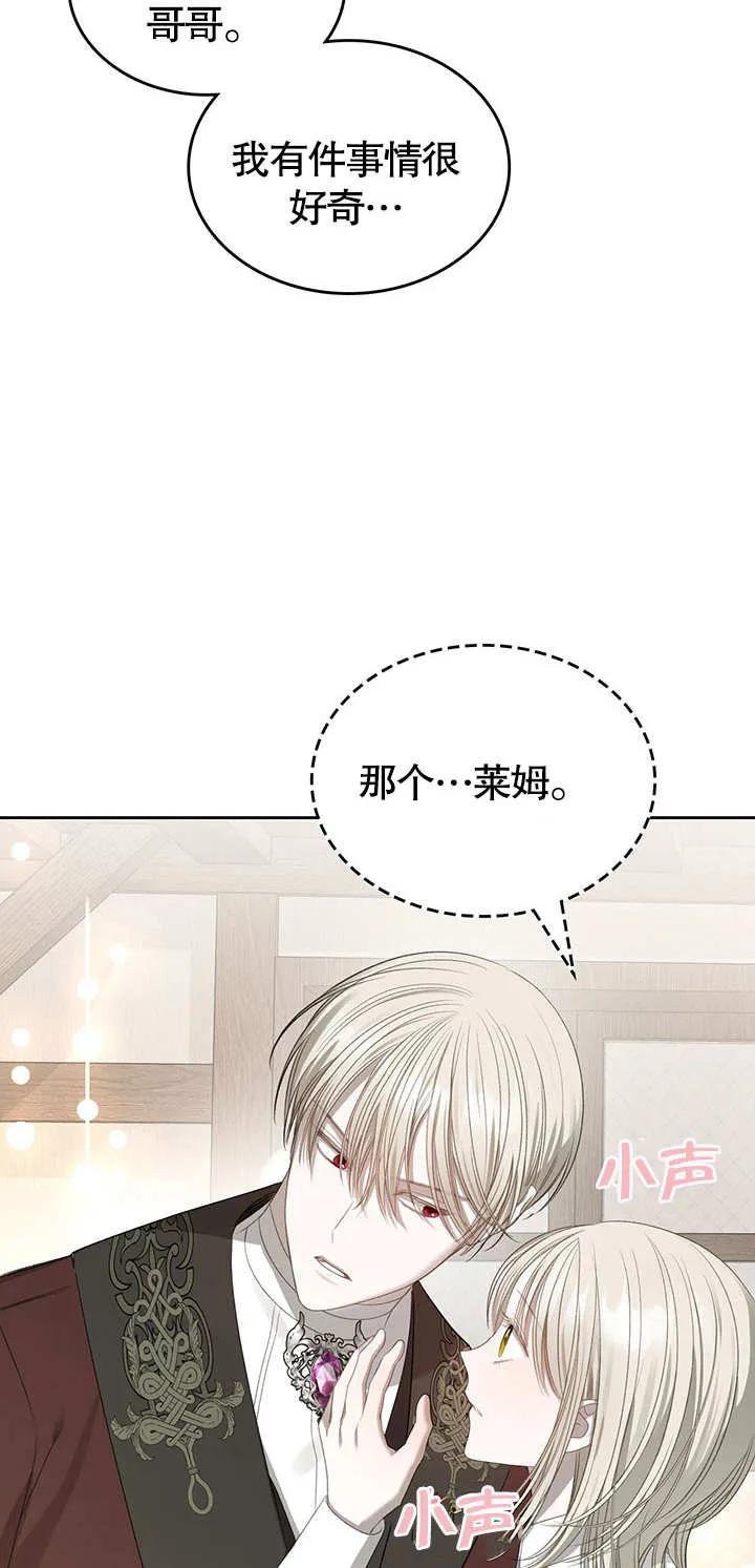 《我的床下住着怪物男主》第16话 第36页