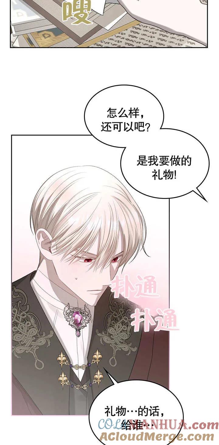 《我的床下住着怪物男主》第16话 第13页