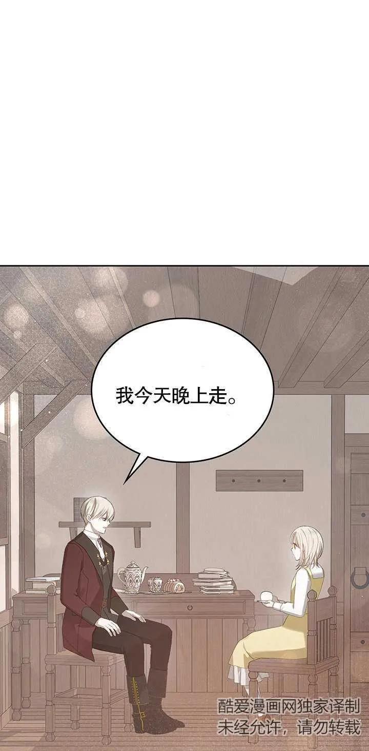 《我的床下住着怪物男主》第16话 第2页