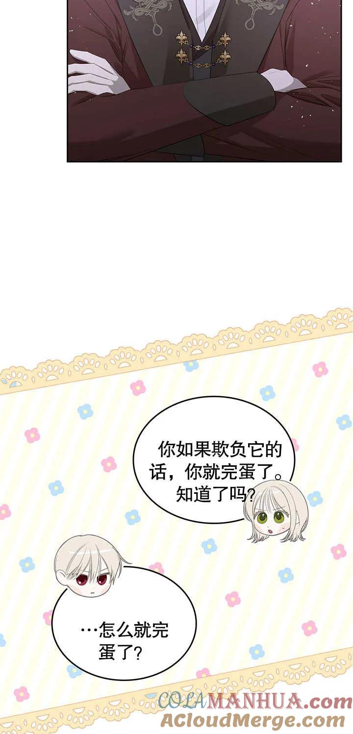 《我的床下住着怪物男主》第16话 第52页