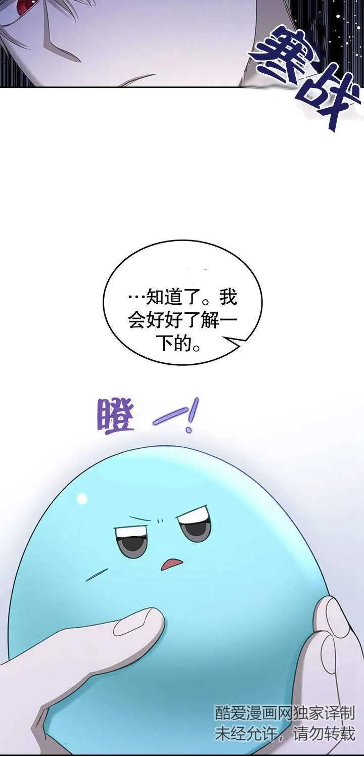 《我的床下住着怪物男主》第16话 第44页